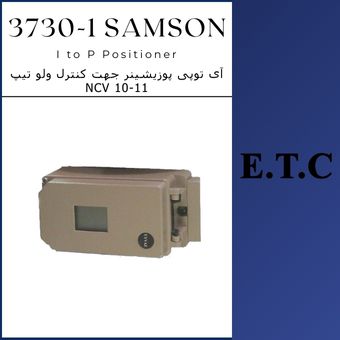 آی توپی پوزیشینر جهت کنترل ولو تیپ NCV 24-11  آی توپی پوزیشینر جهت کنترل ولو تیپ NCV 24-11 I to P Positioner Type 3730-1 Samson
