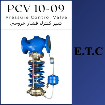 فشار شکن یا شیر کنترل فشار خروجی PCV 10-09  فشار شکن یا شیر کنترل فشار خروجی PCV 10-09 Pressure Control Valve Type PCV 10-09