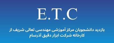بازدید دانشجویان مرکز آموزشی مهندسی تعالی شریف از کارخانه شرکت ابزار دقیق آذرسام