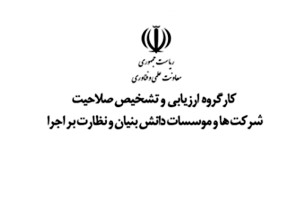 اخذ مجوز شرکتهای دانش بنیان